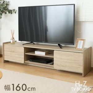テレビ台 ローボード おしゃれ 160 収納 テレビボード スリム 省スペース 多い 木目調 ボックス テレビラック