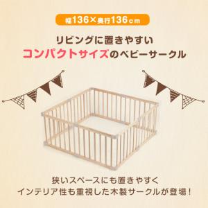 ベビーサークル 木製 136×136 ベビーフ...の詳細画像4