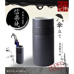 傘立て おしゃれ 陶器 信楽焼 日本製 傘たて...の詳細画像5