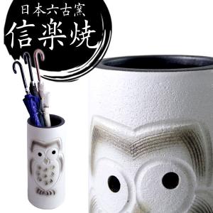 傘立て 信楽焼き 古窯傘立 幅24 高さ42 和風 陶器 NHK 信楽 朝ドラ
