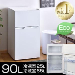 冷蔵庫 2ドア冷蔵庫 小型冷蔵庫 一人暮らし用 90L 小型...