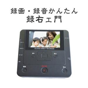 ダビング機 録右ェ門 録画 録音 簡単 ダビング CD DVD VHS 8ｍｍビデオ ダイレクトメデ...