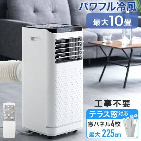 スポットクーラー 冷風機 移動式 ハイパワー 工事不要 窓用エアコン 1年保証 8畳 10畳 家庭用...