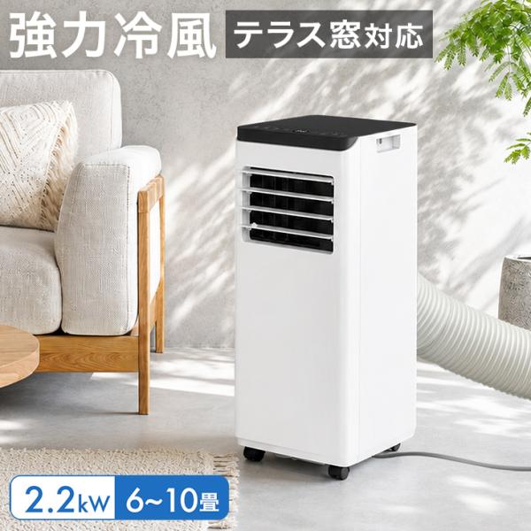 本日+5% スポットクーラー 置き型エアコン 2.2kw 冷風機 ホワイト スポットエアコン 冷房 ...