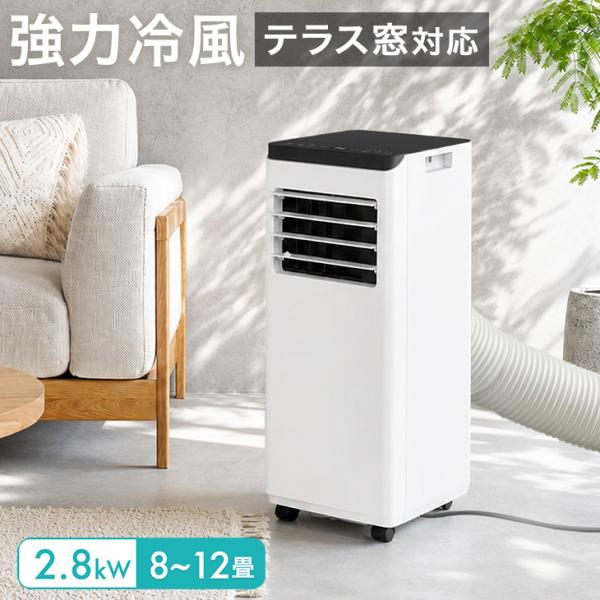 本日+5% スポットクーラー 置き型エアコン 2.8kw 冷風機 ホワイト スポットエアコン 冷房 ...