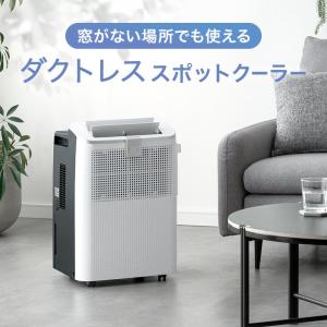 スポットクーラー ダクトレス 置き型エアコン スポットエアコン 1.0kW 移動式エアコン エアコン クーラー 排熱なし 家庭用 ダクトなし 排熱ダクトなし
