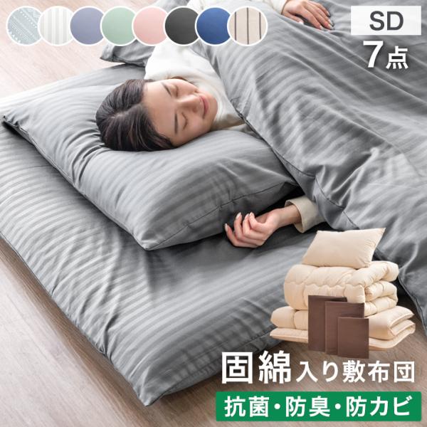 布団セット セミダブル 7点 洗える 布団 セット セミダブル布団セット 寝具セット 掛け布団 敷き...