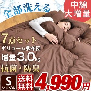 布団セット 布団7点セット 洗える布団セット シングル 抗菌...