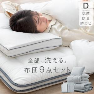 布団セット ダブル 9点 安い 洗える 敷布団 ...の商品画像