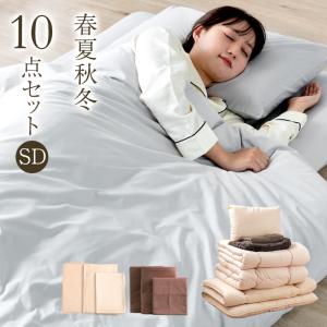 布団セット セミダブル 10点 敷布団 2枚合わせ 掛布団 寝具セット 洗える 毛布 タオルケット 枕 布団カバー 来客用 布団 ふとん セット