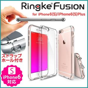 iPhone6S iPhone6SPlus ケース おしゃれ クリアケース 液晶保護フィルム アイフォン6S アイフォン6Sプラス アイフォンケース カバー Ringke Fusion スマホケース