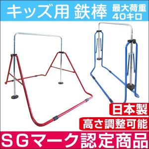 健康鉄棒DX室内鉄棒 子供用鉄棒 屋内 室内 福発メタル SGマーク FM-1534 屋外 安全 子供用 日本製 高さ調節 おりたたみ 折りたたみ 鉄棒