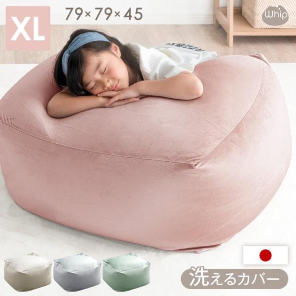ビーズクッション 特大 ビッグ くすみカラー 座椅子 ビーズクッションソファ 抱き枕 洗えるカバー ...