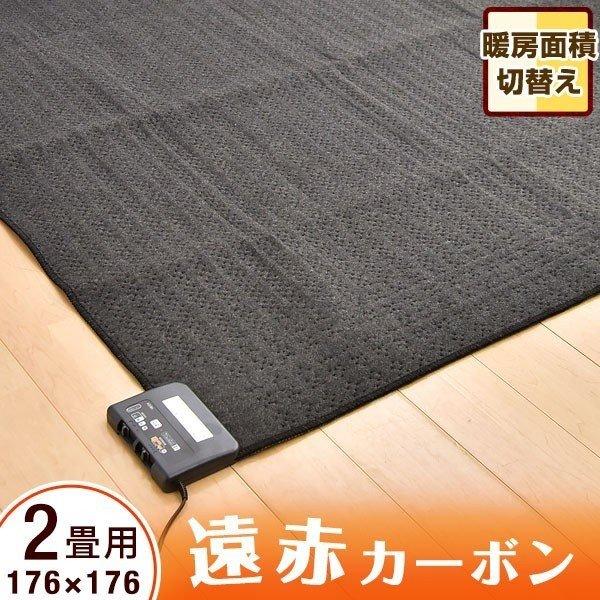 ホットカーペット 2畳 本体 カーペット 電気カーペット 176×176 省エネ 8時間タイマー ダ...