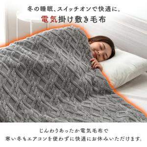 電気毛布 掛け敷き 敷き毛布 洗える 130 ...の詳細画像1