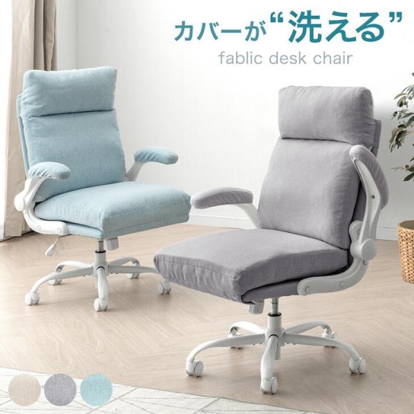 11日+5% オフィスチェア 肘 跳ね上げ おしゃれ 北欧 洗える カバーリング ロッキング デスク...