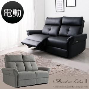 ソファ おしゃれ 電動ソファ 2人掛け 電動リクライニング 二人掛け リクライニング ソファー 北欧  電動ソファー 超大型商品