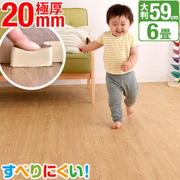 ジョイントマット 木目調 大判59cm 32枚 6畳 極厚20mm 防音 滑り止め 厚手 北欧モダン...