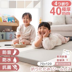 本日+4% プレイマット 折りたたみ ベビー 厚手 4cm 70×120 ベビーマット 4つ折り 大判 シームレス 防音 赤ちゃん マット 子供 フロアマット 防水｜タンスのゲン Design the Future