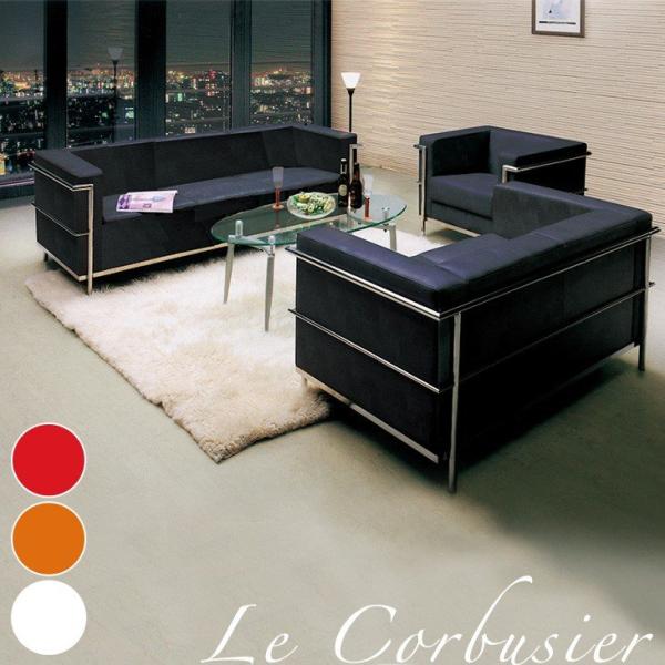 ソファ 応接ソファ 3点セット ル・コルビジェ LC2 デザイナーズ Le Corbusier 1P...