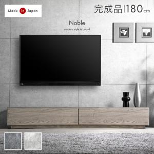 本日+5% テレビ台 180 完成品 日本製 ローボード テレビボード 180cm 木目調 石目調 コンクリ調 tv台 tvボード 40インチ 50インチ 65インチ おしゃれ 超大型