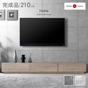 テレビ台 ローボード おしゃれ 210 テレビボード 210cm テレビラック 収納 北欧 TV台 ロータイプ AVボード セラミック 超大型｜タンスのゲン Design the Future