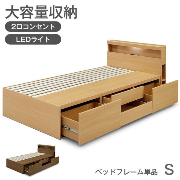 収納ベッド シングルベッド 2口 コンセント付き 引き出し付き 大容量 LEDライト 照明付き シン...