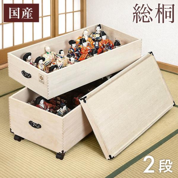 ひな人形収納 2段 収納ケース 単品 キャスター付き 収納ボックス 幅42 押入れ収納 雛人形 収納...