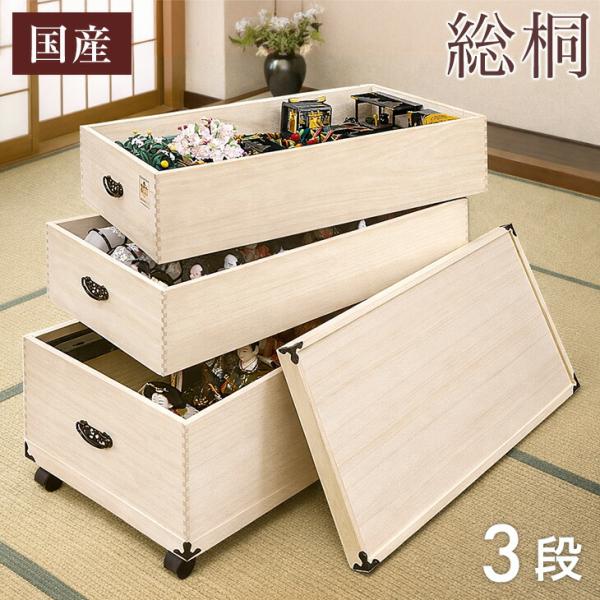 ひな人形収納 3段 収納ケース 単品 キャスター付き 収納ボックス 幅42 押入れ収納 雛人形 収納...