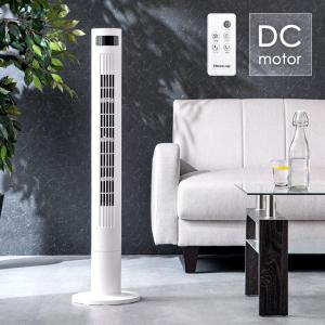 扇風機 DCモーター タワーファン タワー型 リビング おしゃれ 風量調整 首振り タワー扇風機 タイマー 省エネ 節電 冷風 静音 ホワイト 高さ97cm