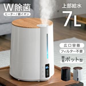 加湿器 スチーム式 おしゃれ 上部給水 ハイブリッド 大容量 7L 加湿機 超音波式 11畳 アロマ対応 タイマー リモコン 静音 省エネ ハイブリッド