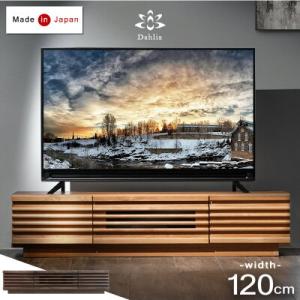 25日P14%〜 テレビ台 ローボード 120 完成品 幅120 120cm TV台 AVラック AVボード テレビラック ロータイプ 収納 北欧 木製 無垢 シンプル モダン 国産