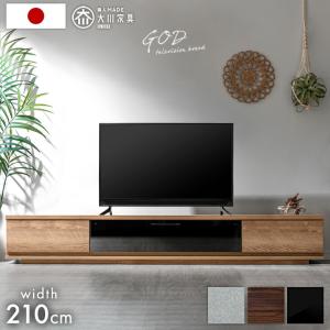 テレビ台 ローボード 完成品 210cm TV台 TVボード AVボード テレビラック ロータイプ 収納 木製 シンプル 国産 超大型商品｜tansu