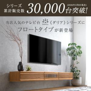 本日+4% テレビ台 幅180 フロート 壁掛...の詳細画像1