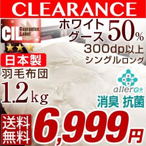 羽毛布団 シングル 掛け布団 羽毛掛け布団 日本製 グースダウン50％ 羽毛 CILレッドラベル 羽毛ふとん グース 羽毛掛布団