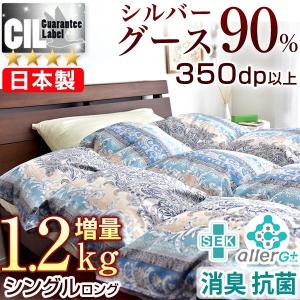 羽毛布団 シングル 掛け布団 羽毛掛け布団 日本製 シルバー...