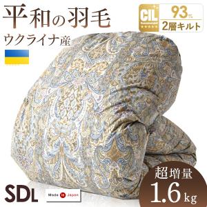 5日P14%〜 羽毛布団 セミダブル ロング 掛け布団 冬用 日本製 羽毛ふとん 羽毛 掛け布団 冬 ホワイトダックダウン93％ 暖かい布団 国産 軽い 170×210 冬布団｜tansu