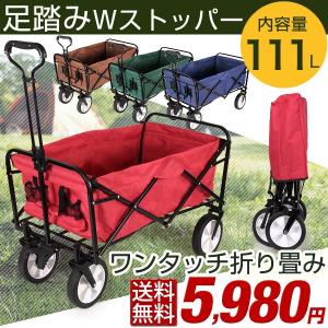 キャリーカート キャリーワゴン キャリー カート 折り畳み式 ワゴン 111L 折りたたみ アウトドアワゴン ワゴンカート 4輪