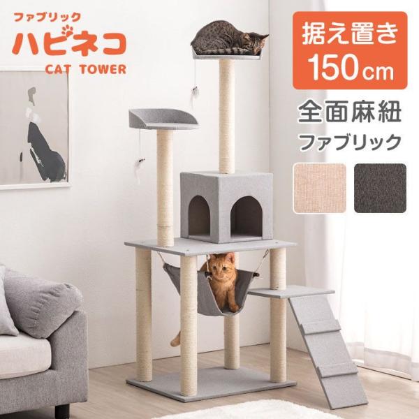 キャットタワー 省スペース 据え置き シニア猫 スリム 猫タワー 据え置き型 爪とぎ 麻紐 おしゃれ...