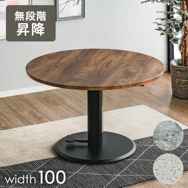 4日P15%〜 ダイニングテーブル 丸 100 単品 おしゃれ 昇降式テーブル ダイニング 高さ調節...