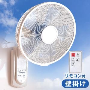壁掛け扇風機 おしゃれ リモコン式 タイマー 3段階風量調節...