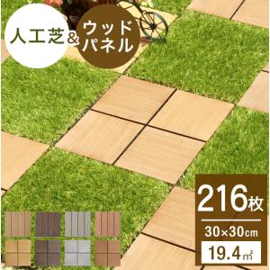 ウッドパネル 人工木 27枚セット ジョイントパネル 30×30cm 正方形 ウッドパネル 人工木 27枚セット ジョイントパネル 30×30cm