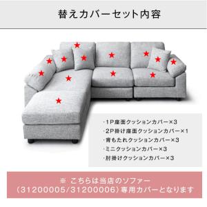 当店ソファー専用 替えカバー ソファカバー【商...の詳細画像1