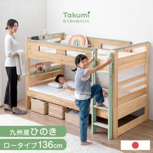 二段ベッド 子供 ロータイプ コンパクト 分割可能 日本製 九州産 ひのき 大川家具 おしゃれ 2段ベッド コンセント 分割 子供用 超大型