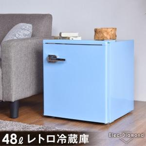 冷蔵庫 一人暮らし 1ドア 新品 48L  おしゃれ 小型 レトロ 右開き 小型冷蔵庫 コンパクト 新生活