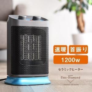 ヒーター セラミックヒーター 暖房器具 小型 電気 首振り機能付き  おしゃれ 可愛い 脱衣所 1200w 省エネ 足元