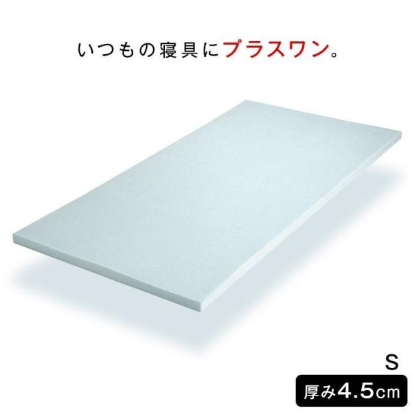 11日P10%〜 ベッドパット 敷きパット シングル マットレストッパー 厚み 4.5cm 低反発 ...