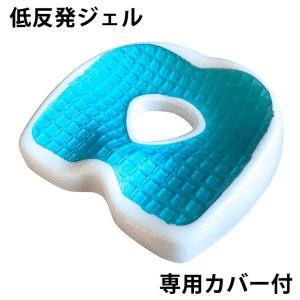 ジェルクッション ゲルクッション 衝撃吸収 カバー付き 低反発 クッション 椅子 ブルークッション 快適ジェルクッション 体圧分散