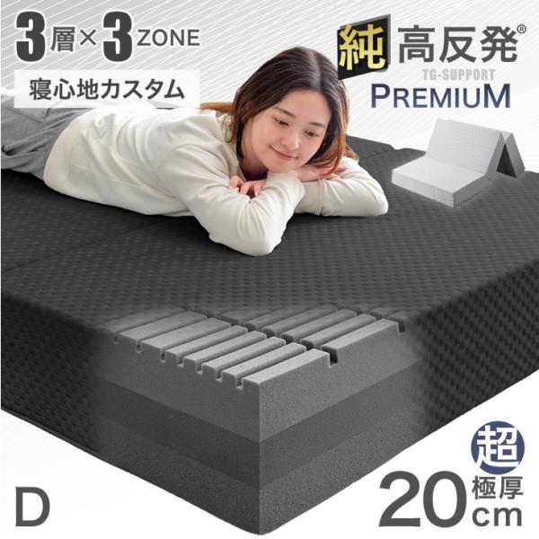 4日P15%〜 マットレス ダブル 20cm 三つ折り 折りたたみ 高反発 硬め 極厚 高反発マット...