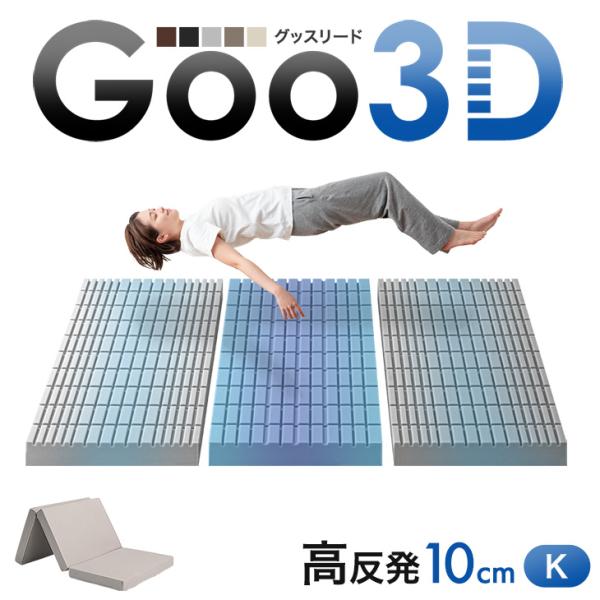 マットレス キング 三つ折り 純高反発 折りたたみ 高反発マットレス ベッドマットレス 極厚10cm...